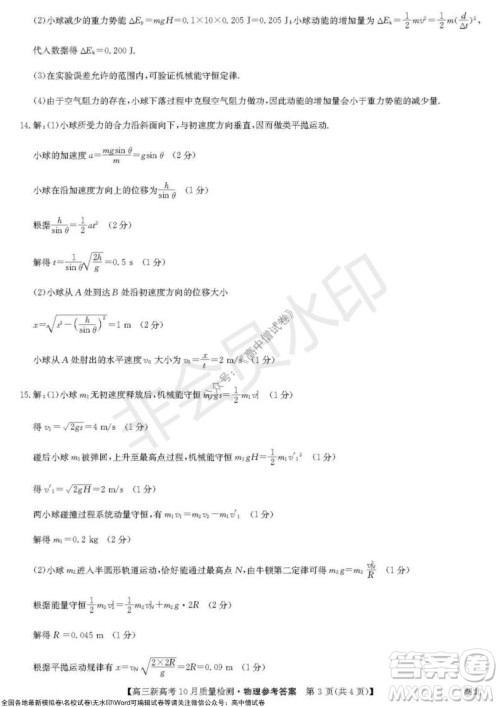 2022届九师联盟高三新高考10月质量检测物理试题及答案 2022届九师联盟高三新高考10月质量检测物理试题及答案