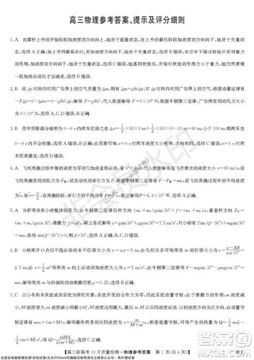 2022届九师联盟高三新高考10月质量检测物理试题及答案