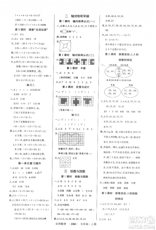 吉林教育出版社2021状元成才路创优作业100分五年级上册数学北师大版参考答案