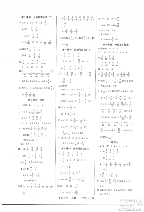 吉林教育出版社2021状元成才路创优作业100分五年级上册数学北师大版参考答案