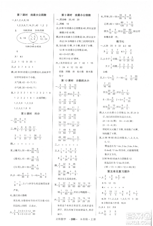 吉林教育出版社2021状元成才路创优作业100分五年级上册数学北师大版参考答案