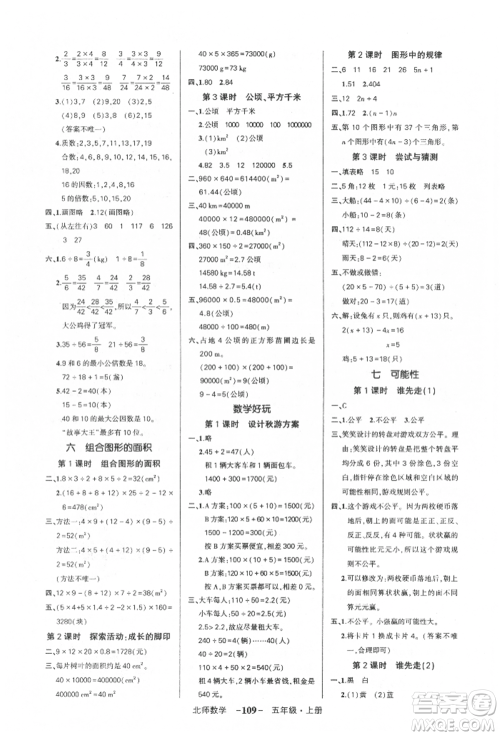 吉林教育出版社2021状元成才路创优作业100分五年级上册数学北师大版参考答案