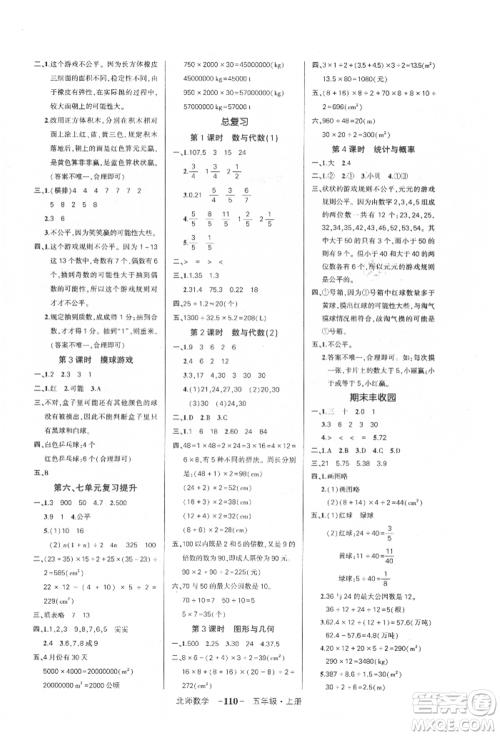 吉林教育出版社2021状元成才路创优作业100分五年级上册数学北师大版参考答案