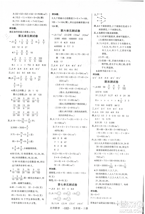 吉林教育出版社2021状元成才路创优作业100分五年级上册数学北师大版参考答案