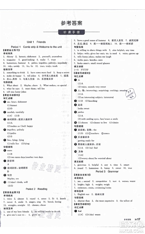 阳光出版社2021全品学练考听课手册八年级英语上册YLNJ译林牛津版答案 阳光出版社2021全品学练考听课手册八年级英语上册YLNJ译林牛津版答案