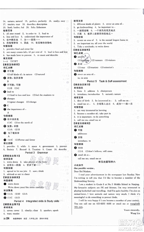 阳光出版社2021全品学练考听课手册八年级英语上册YLNJ译林牛津版答案 阳光出版社2021全品学练考听课手册八年级英语上册YLNJ译林牛津版答案