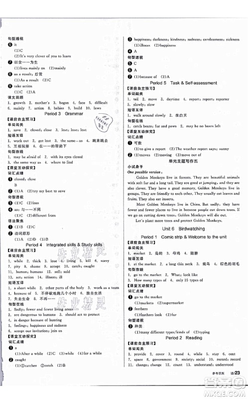 阳光出版社2021全品学练考听课手册八年级英语上册YLNJ译林牛津版答案 阳光出版社2021全品学练考听课手册八年级英语上册YLNJ译林牛津版答案