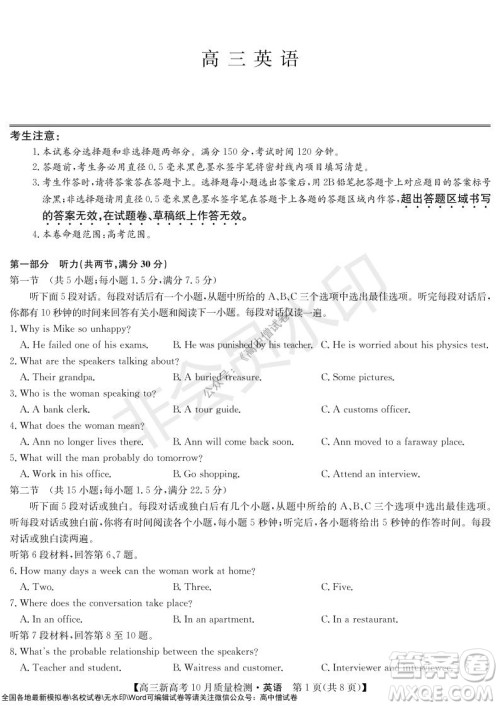 2022届九师联盟高三新高考10月质量检测英语试题及答案 2022届九师联盟高三新高考10月质量检测英语试题及答案