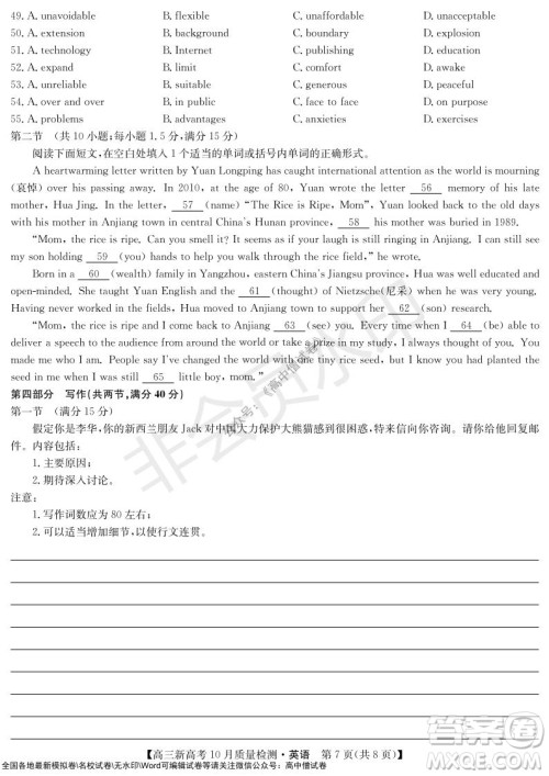 2022届九师联盟高三新高考10月质量检测英语试题及答案 2022届九师联盟高三新高考10月质量检测英语试题及答案