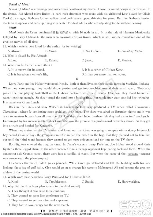 2022届九师联盟高三新高考10月质量检测英语试题及答案 2022届九师联盟高三新高考10月质量检测英语试题及答案