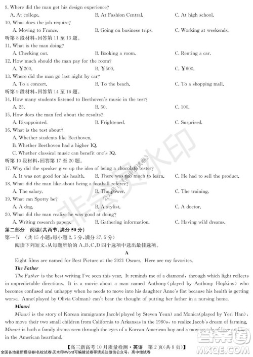 2022届九师联盟高三新高考10月质量检测英语试题及答案 2022届九师联盟高三新高考10月质量检测英语试题及答案