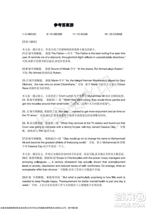 2022届九师联盟高三新高考10月质量检测英语试题及答案 2022届九师联盟高三新高考10月质量检测英语试题及答案