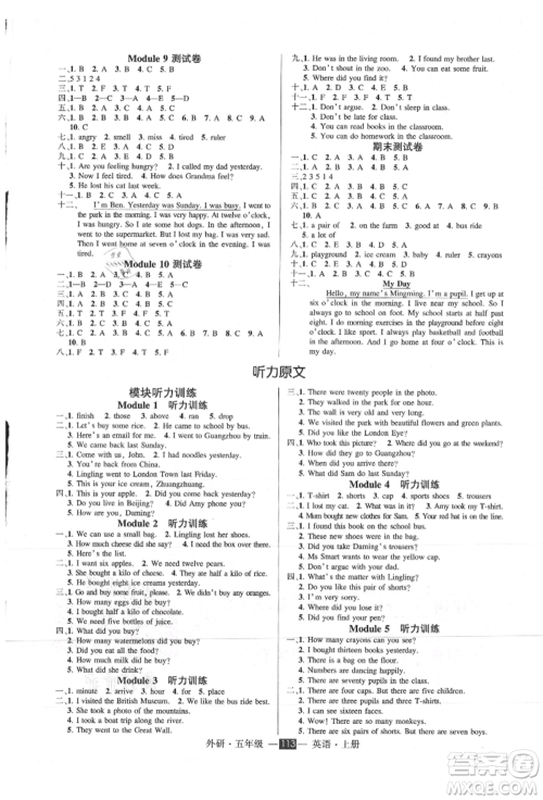 西安出版社2021状元成才路创优作业100分五年级上册英语外研版参考答案