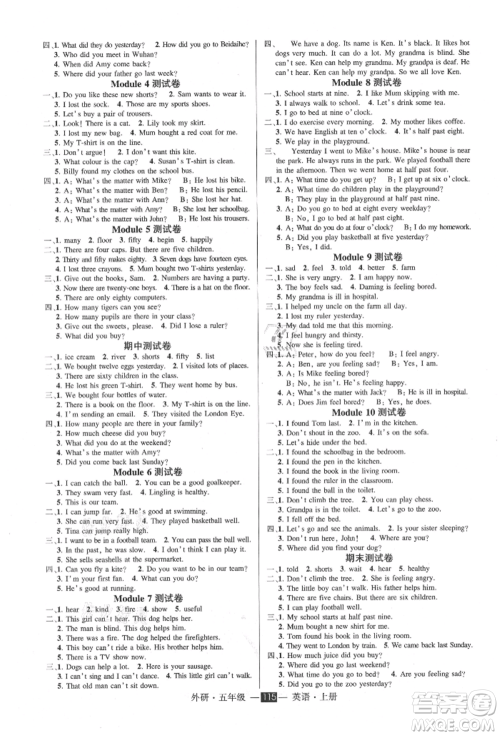 西安出版社2021状元成才路创优作业100分五年级上册英语外研版参考答案