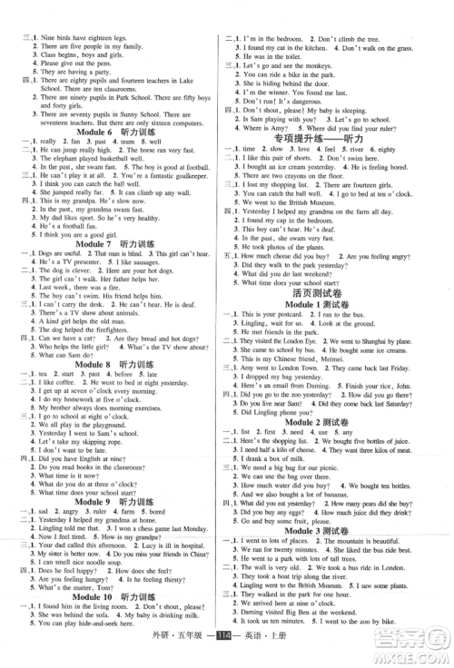 西安出版社2021状元成才路创优作业100分五年级上册英语外研版参考答案