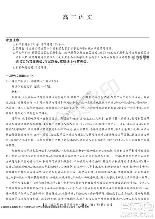 2022届九师联盟高三新高考10月质量检测语文试题及答案 2022届九师联盟高三新高考10月质量检测语文试题及答案