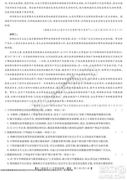 2022届九师联盟高三新高考10月质量检测语文试题及答案 2022届九师联盟高三新高考10月质量检测语文试题及答案