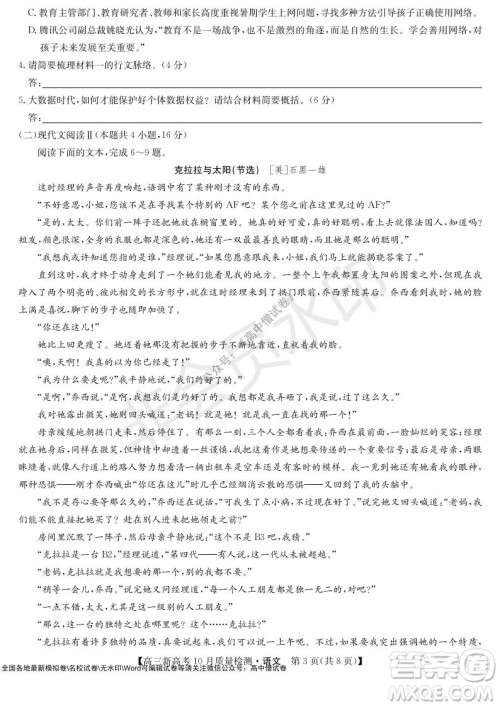 2022届九师联盟高三新高考10月质量检测语文试题及答案 2022届九师联盟高三新高考10月质量检测语文试题及答案