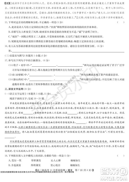 2022届九师联盟高三新高考10月质量检测语文试题及答案 2022届九师联盟高三新高考10月质量检测语文试题及答案