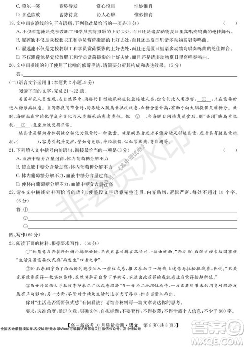 2022届九师联盟高三新高考10月质量检测语文试题及答案 2022届九师联盟高三新高考10月质量检测语文试题及答案