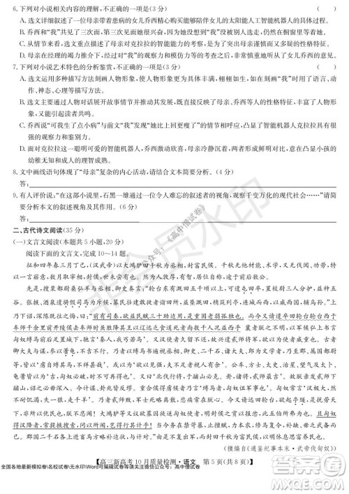 2022届九师联盟高三新高考10月质量检测语文试题及答案