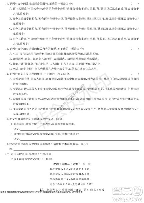 2022届九师联盟高三新高考10月质量检测语文试题及答案 2022届九师联盟高三新高考10月质量检测语文试题及答案