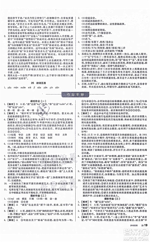 阳光出版社2021全品学练考听课手册八年级语文上册人教版徐州专版答案