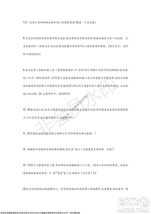 2022届九师联盟高三新高考10月质量检测语文试题及答案 2022届九师联盟高三新高考10月质量检测语文试题及答案