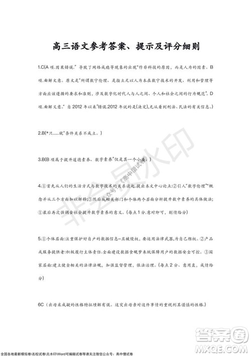 2022届九师联盟高三新高考10月质量检测语文试题及答案 2022届九师联盟高三新高考10月质量检测语文试题及答案