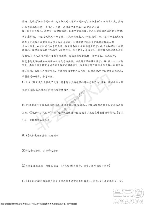 2022届九师联盟高三新高考10月质量检测语文试题及答案 2022届九师联盟高三新高考10月质量检测语文试题及答案