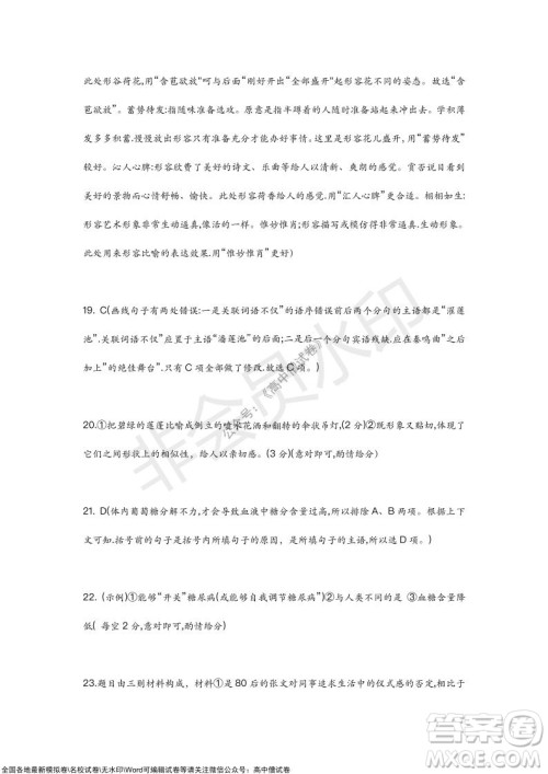 2022届九师联盟高三新高考10月质量检测语文试题及答案 2022届九师联盟高三新高考10月质量检测语文试题及答案