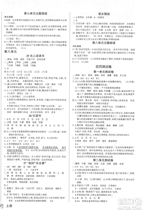 西安出版社2021状元成才路创优作业100分五年级上册语文人教版四川专版参考答案