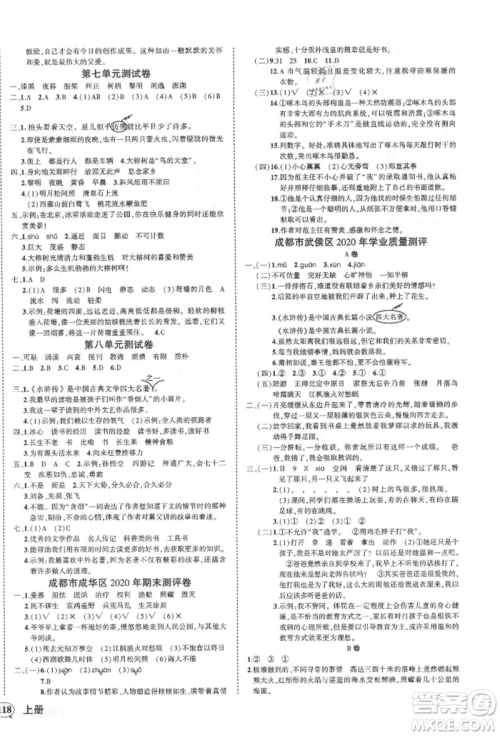 西安出版社2021状元成才路创优作业100分五年级上册语文人教版四川专版参考答案