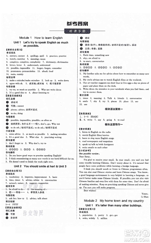 河北科学技术出版社2021全品学练考听课手册八年级英语上册WY外研版内蒙古专版答案 河北科学技术出版社2021全品学练考听课手册八年级英语上册WY外研版内蒙古专版答案