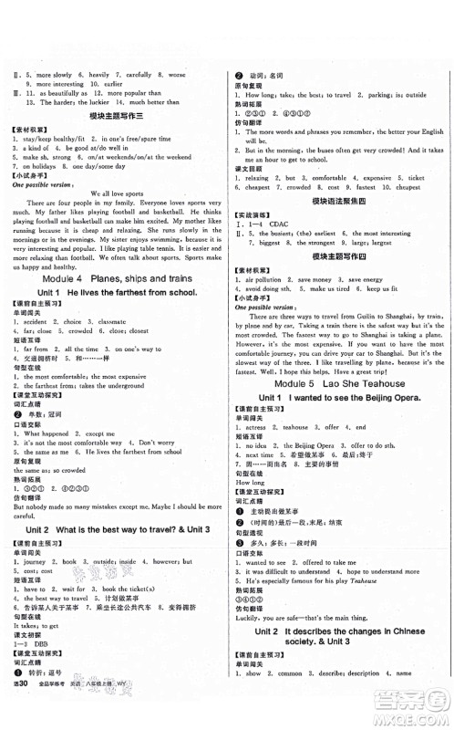 河北科学技术出版社2021全品学练考听课手册八年级英语上册WY外研版内蒙古专版答案 河北科学技术出版社2021全品学练考听课手册八年级英语上册WY外研版内蒙古专版答案