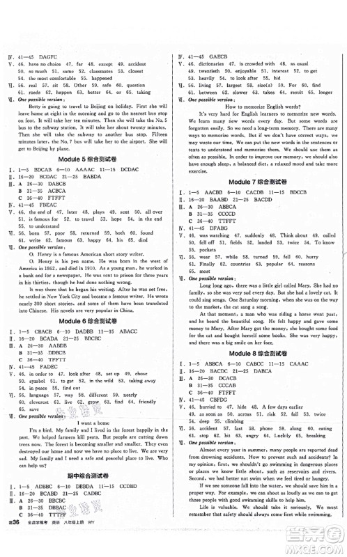 河北科学技术出版社2021全品学练考听课手册八年级英语上册WY外研版内蒙古专版答案 河北科学技术出版社2021全品学练考听课手册八年级英语上册WY外研版内蒙古专版答案