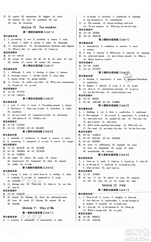 河北科学技术出版社2021全品学练考听课手册八年级英语上册WY外研版内蒙古专版答案 河北科学技术出版社2021全品学练考听课手册八年级英语上册WY外研版内蒙古专版答案