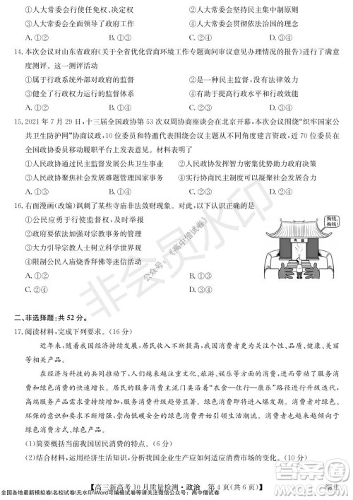 2022届九师联盟高三新高考10月质量检测政治试题及答案 2022届九师联盟高三新高考10月质量检测政治试题及答案
