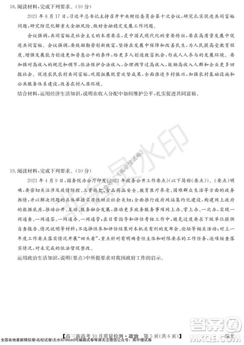 2022届九师联盟高三新高考10月质量检测政治试题及答案 2022届九师联盟高三新高考10月质量检测政治试题及答案