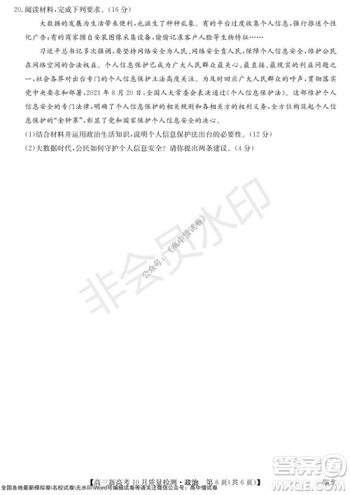 2022届九师联盟高三新高考10月质量检测政治试题及答案 2022届九师联盟高三新高考10月质量检测政治试题及答案