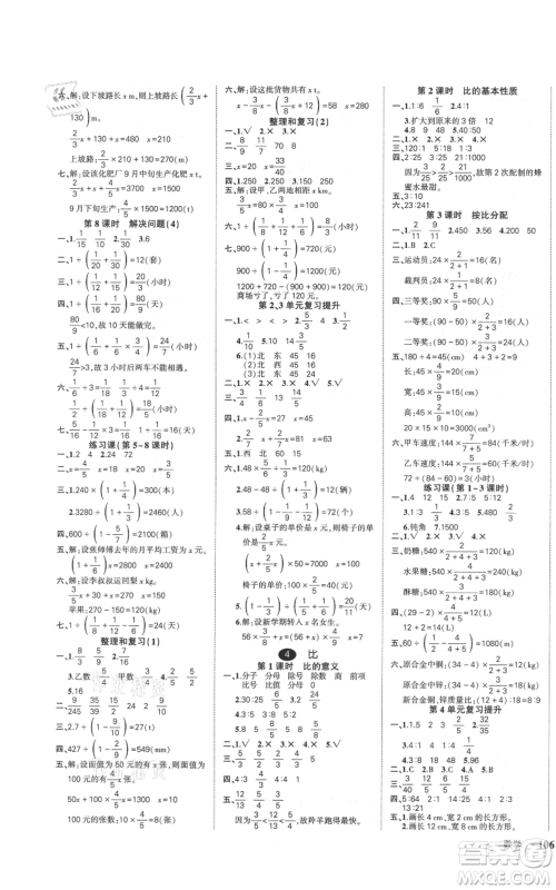 武汉出版社2021状元成才路创优作业100分六年级上册数学人教版浙江专版参考答案