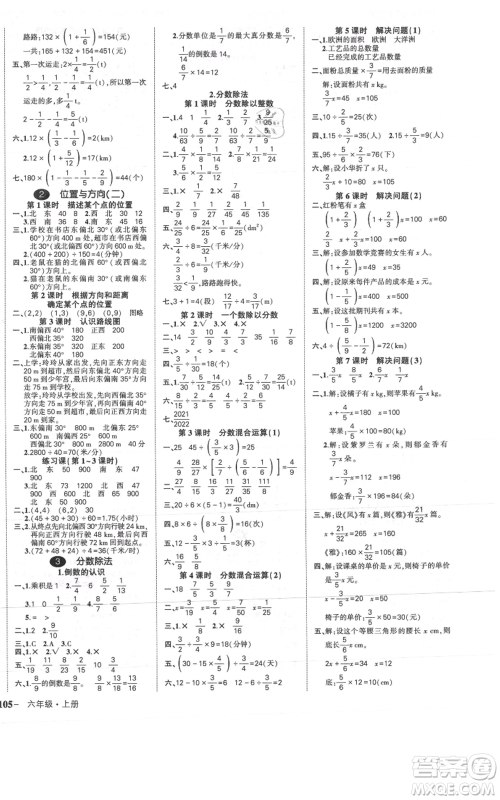 武汉出版社2021状元成才路创优作业100分六年级上册数学人教版浙江专版参考答案