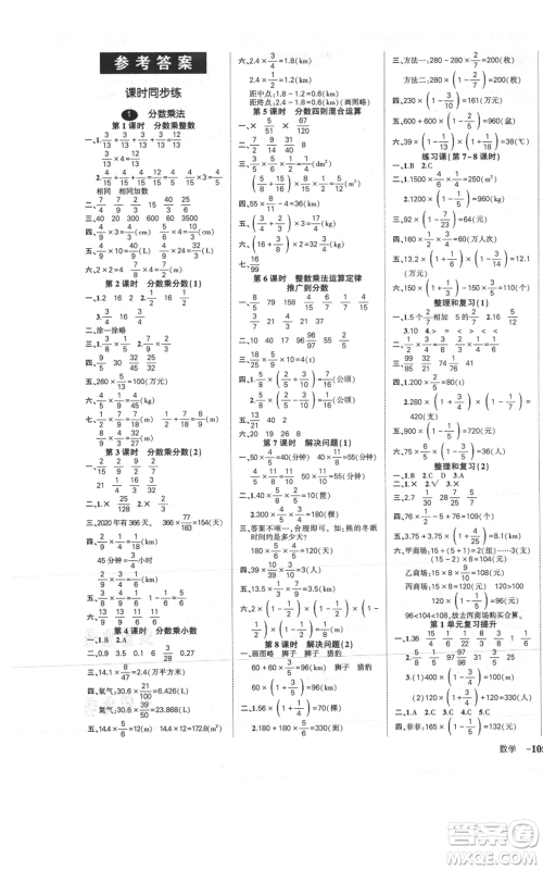 武汉出版社2021状元成才路创优作业100分六年级上册数学人教版浙江专版参考答案