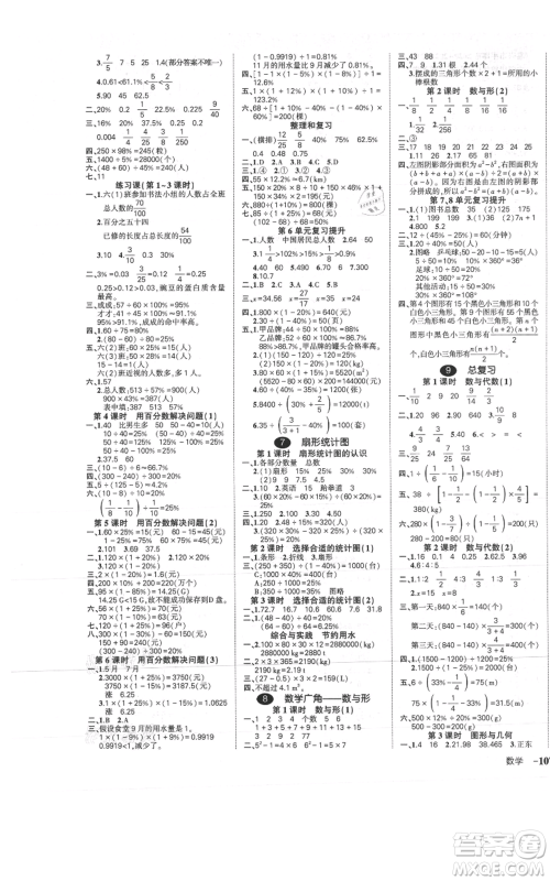 武汉出版社2021状元成才路创优作业100分六年级上册数学人教版浙江专版参考答案