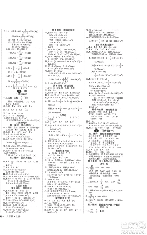 武汉出版社2021状元成才路创优作业100分六年级上册数学人教版浙江专版参考答案