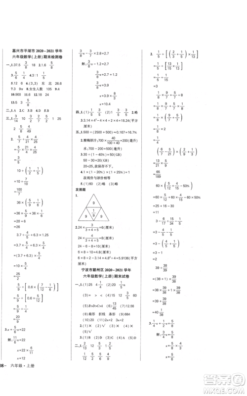 武汉出版社2021状元成才路创优作业100分六年级上册数学人教版浙江专版参考答案