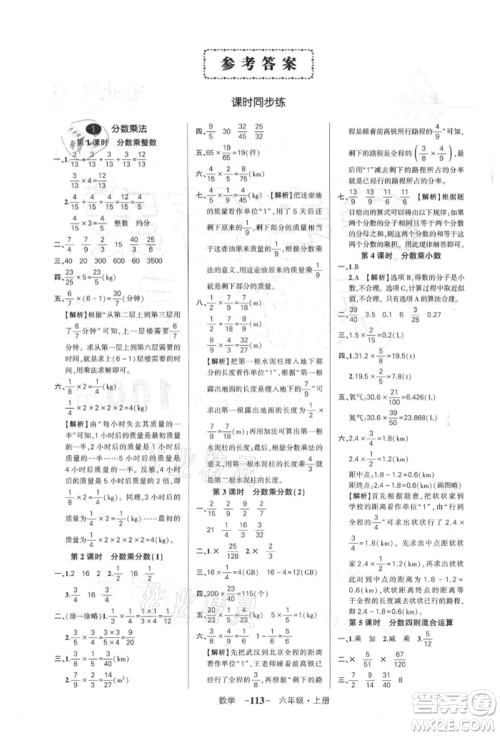 武汉出版社2021状元成才路创优作业100分六年级上册数学人教版湖北专版参考答案