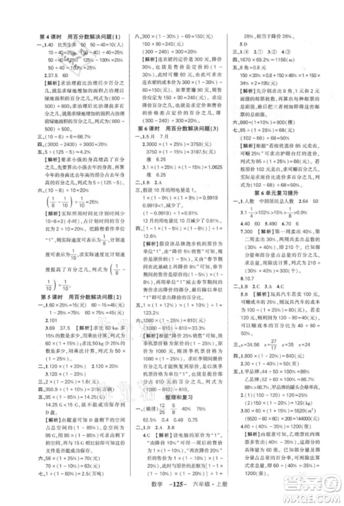 武汉出版社2021状元成才路创优作业100分六年级上册数学人教版湖北专版参考答案