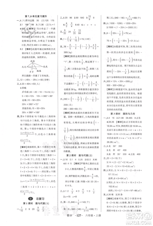 武汉出版社2021状元成才路创优作业100分六年级上册数学人教版湖北专版参考答案