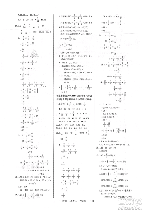 武汉出版社2021状元成才路创优作业100分六年级上册数学人教版湖北专版参考答案